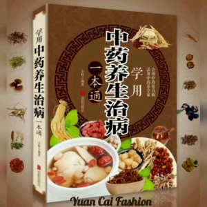 Buku Resep Pengobatan Esoterik Tiongkok: Mencegah & Mengobati Penyakit