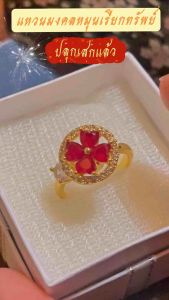 ดอกพิกุลแดงหมุนเรียกทรัพย์เข้าพิธีปลูกเสก 24k กรอบดอกฝังเพชรCZ ฟรีไซร้