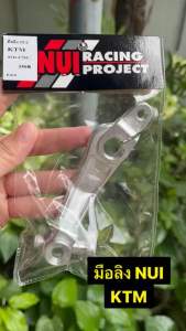 มือลิง NUI Racing Project งานCNC แท้ มีให้เลือกหลายแบบ มือลิงงานหนุ่ย