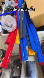 ยางปัดน้ำฝน ซิลิโคนแท้ ขนาดหน้ากว้าง8mm ยาว28นิ้ว และ 26นิ้ว หน้ากว้าง 6mm รุ่นปัดสะอาดพิเศษ จำนวน1 คู่