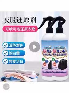 Clothes color restorer brocade water clothing brightening fragrance repairclothing color restorer spray衣服还原色剂