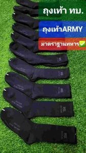 ถุงเท้ารด. ถุงเท้าทหาร ถุงเท้าทบ. ถุงเท้าฝึก ถุงเท้าสนาม ผ้าหนา