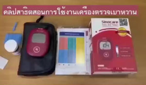 เครื่องตรวจน้ำตาลในเลือดครบชุด แถบ50ชิ้น เข็ม50ชิ้น ยี่ห้อ Sinocare รุ่น SAFE AQ SMART