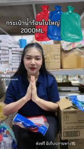 กระเป๋าน้ำร้อนใบใหญ่ ประคบท้อง ขนาด2000 มล.