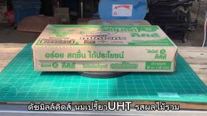 ดัชมิลล์ คิดส์ นมเปรี้ยว ทุกรสชาติ รสผลไม้รวม ขนาด 90 มล. ยกลัง 48 กล่อง