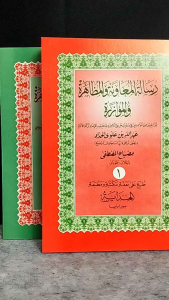 Risalatul Muawanah Risalah al Muawanah Makna Gandul & Terjemah Jawa Pegon KH Misbah Musthofa Bangilan