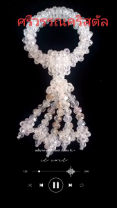 พวงมาลัยคริสตัลจิ๋วสีขาวใสเม็ด4มิลเส้นผ่านศูนย์กลาง3ซม