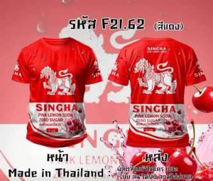 สิงห์ เสื้อคอกลม ผ้ากีฬา ใส่สบาย