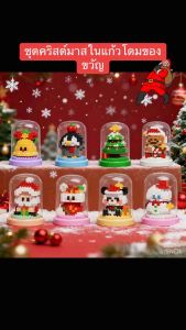 พร้อมส่งในไทย 🚚 ตัวต่อนาโนไซส์ L Merry christmas puzzle building blocks ( ชุดคริสต์มาสในแก้วโดมของขวัญ )