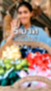 10 ชิ้น ริบบิ้น โบว์ ผ้า ติดชะลอม ติดกระเช้า ติดตะกร้า ขวัญ ชุดของ