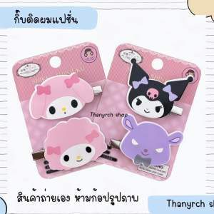 Hair Clip Sanrio กิ๊บติดผมแฟชั่น so cute kitty สไตล์เกาหลี รูปการ์ตูน แพ็คเก็จ2ชิ้น สินค้าจัดส่งในไทย