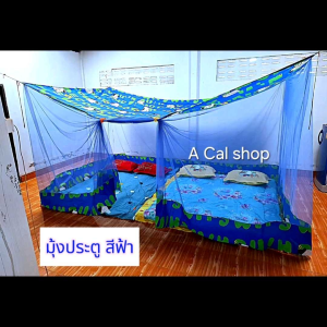 มุ้งประตูกันยุงกันแมลงขนาด 12-10-9-8-6 ฟุต