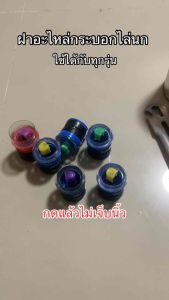 อะไหล่อุปกรณ์ไล่นก ฝาหัวสปาร์คไฟรุ่น3 ป้องกันการทำตกและหักของสวิตช์ - ตอนกดไม่เจ็บนิ้วมือ