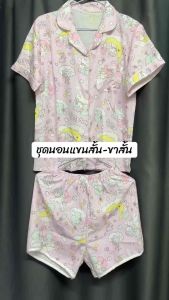 ชุดนอนลายลิตเติ้ลทวินสตาร์(กางเกงขาเว้า) ผ้าไหมอิตาลีเกรดพรีเมี่ยม