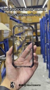 ⚡️ส่งจากไทย⚡️เคสใสSHOCKPROOF ULTRAกันกระแทกขอบดำ-ขาว IPHONE 15PLUS