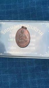 เหรียญย้อนยุคหลวงพ่อสำเนียง อยู่สถาพร  วัดเวฬุวนาราม นครปฐม เนื้อทองแดง #วัตถุมงคลแดนสยาม