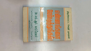 Ennangalai Mempaduthungal |self-help and personal development book | old unused book