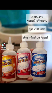 น้ำยาเพิ่มพลังซัก 3ประสานทะลวงคราบ!!!