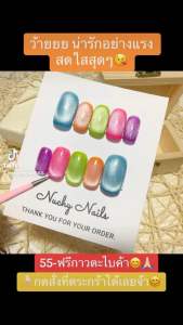 เล็บปลอมพร้อมติด งานสีเจลลูกแก้วที่สวยเงามาก