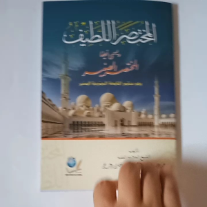 Kitab Mukhtashor Latif Muqoddimah Hadromiyah