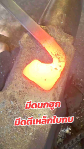 มีดกรีดยางนกฮูก รุ่นแมคโค จัมโบ้ (แมคโค คอหนัก) กรีดลื่นปรืด ของแท้ล้าน%