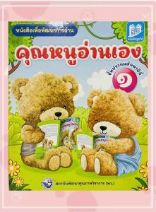หนังสือฝึกอ่านสะกดคำ สำนักพิมพ์ พว. ชั้นประถมศึกษาปีที่ 1