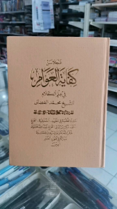 Penjelasan kitab Kifayatul Awam Bahasa Sunda Tipar Sukabumi