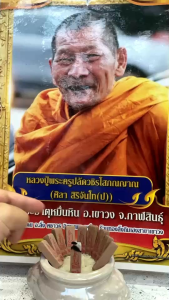 ธูปใบ้หวยปู่ศิลา พร้อมคาถาบูชา 50 แท่ง เลข 3 หลัก ให้หวยแม่น ธูปนำโชค ธูปใบ้หวย