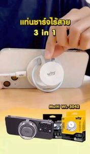 ที่ชาร์จไร้สาย Why WL-3042 Magnetic Wireless Charger 3A 15w Qi2 super Fast charge แท่นชาร์จไร้สาย Multi  3in1   ระบบแม่เหล็ก ชาร์จเร็ว Mobile Watch หูฟัง Bluetooth   งานดี ทนทาน แข็งแรง