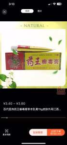Ready stock超有效断货药王#100%AUTHENTIC#药王廯毒膏#快速止痒效果#Yao Wang Psoriasis cream eczema ointment cream#relieve itchy fast
