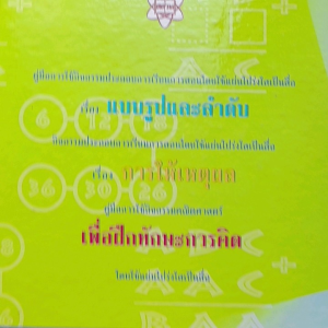 คู่มือการใช้กิจกรรม ประกอบการเรียนการสอน เรื่อง แบบรูปและลำดับ การให้เหตุผล