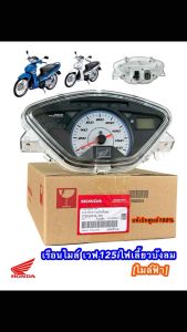 เรือนไมล์ฟ้า เวฟ125iไฟเลี้ยวบังลมไมล์ฟ้า หัวฉีด/คาบูแท้เบิกศูนย์ฮอนด้า100%