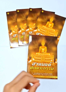 หนังสือสวดมนต์ สะดาะกรรม (แพ็ค 5 เล่ม)