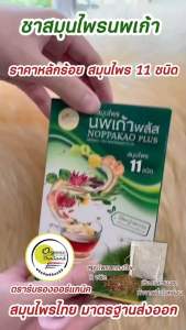 ชาสมุนไพร นพเก้า