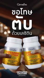 เลซิติน ของแท้ เลซิติน กิฟารีน giffarine lecithin บำรุงตับ ไขมันพอกตับ วิตามินบำรุงตับ ลด ไขมัน สมอง เรซิติน เลซิตีนกิฟฟารีน