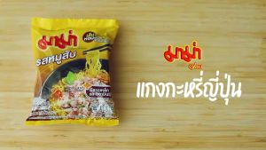 (HCM)MÌ GÓI MAMA THÁI LAN CÁC LOẠI GÓI 55G-60G