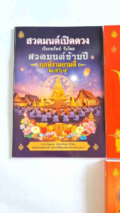 หนังสือสวดมนต์ ขายยกชุด 3เรื่อง 1.ไดอารี่ 2.ฤกษ์งามยามดี 3.สวดมนต์เปิดดวง ข้ามปี ๒๕๖๙