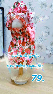 ชุดจั๊มเด็กผู้หญิง ตรงเป้าติดกระดุมแป๊ก จัดเซ็ทพร้อมหมวก