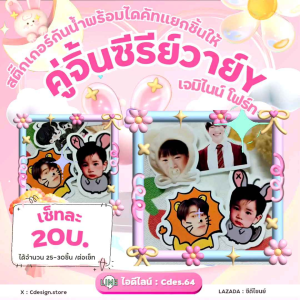 🩵🩷สติ๊กเกอร์คู่จิ้น ซีรีย์วายY ♡พร้อมส่ง♡ กันน้ำพร้อมไดคัทแยกชิ้นให้ ลูกค้าต้องการคู่ BL คู่ไหนบอกทางร้านได้เลย เดี๋ยวทางร้านจัดให้💜❤️