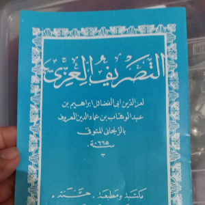 kitab matan kaelani terjemah lugot sunda tasriful izzi
