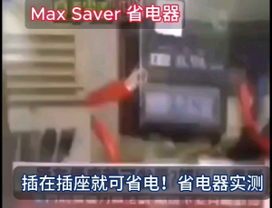 Maxsaver 1 year electricity bill use of Ten years smart energy saving box Malaysia Plug 省电神器2025 save electric bill MYR 9999 per year  electric saver device Electricity Saving Boxhome electric power saver box Plug and play power saver elektrik 省电王 省电器