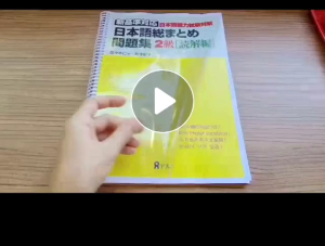 รวมการอ่าน JLPT N2 โดยเฉพาะ พร้อมเฉลยละเอียด