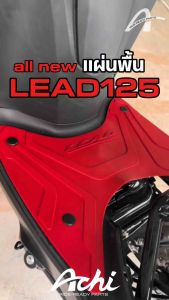 แผ่นวางเท้า แผ่นปูพื้นมอเตอร์ไซค์ Honda All New Lead 125 ปี2024-2025 ติดตั้งง่ายด้วยตัวเองงานฉีด แข็งแรงทนทาน ACHI