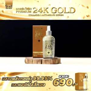 AMADO FACE Premium 24K Gold Collagen Anti-Aging Serum  (2 ขวดใหญ่) 100ml /ต่อขวด