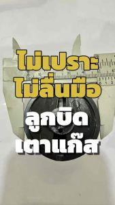 ลูกบิดเตาแก๊ส มือบิดเตาแก้ส ที่เปิดปิดเตา ที่หมุนเปิดแก๊ส ลูกบิดเตา ลูกบิดเตาแก็ส ตัวเปิดเตาแก๊ส ลูกบิดเตากล่อง อะไหล่เตาแก้ส