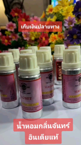 น้ำมันจันทร์หอม ขวดอลูมิเนียม