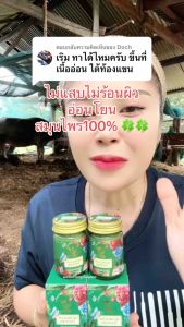 1แถม1 บาล์มนงลักษณ์ บาล์มสมุนไพรใช้ทาเชื้อราผิวหนัง สังคัง คันในร่มผ้า กลากเกลื้อน ผดผื่น คัน แมลงสัตว์กัด สมุนไพร ออแกนิก