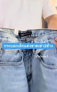 กางเกงยีนส์กระบอกเล็กแต่งขาดเข่า2ข้าง(Micro jeansR301)