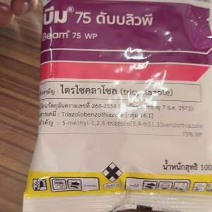 บีม ไตรไซคลาโซล ขนาด 100g ป้องกันโรคใบแห้ง ใบไหม้