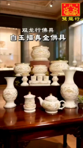 双龙行 白玉描绘真金莲花套装系列 香炉 蜡烛台 花瓶 杯/供杯 White Jade Golden Lotus Pattern Set: Incense Burner Candlesticks Vase Holy Water Cup